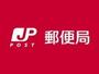 郵便局　米子天神町郵便局（郵便局）まで328m