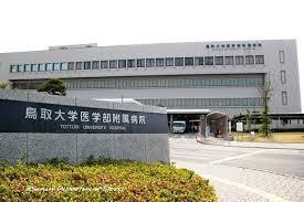 病院　鳥取大学医学部附属病院（病院）まで372m