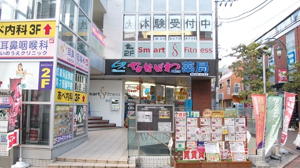 ドラックストア　なかがわ薬局八幡山店（ドラッグストア）まで205m