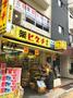 ドラックストア　薬ヒグチ新宿御苑前店（ドラッグストア）まで355m