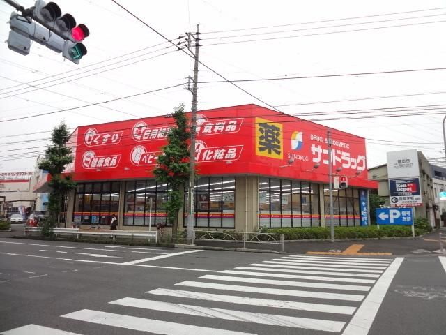 ドラックストア　サンドラッグ（ドラッグストア）まで550m