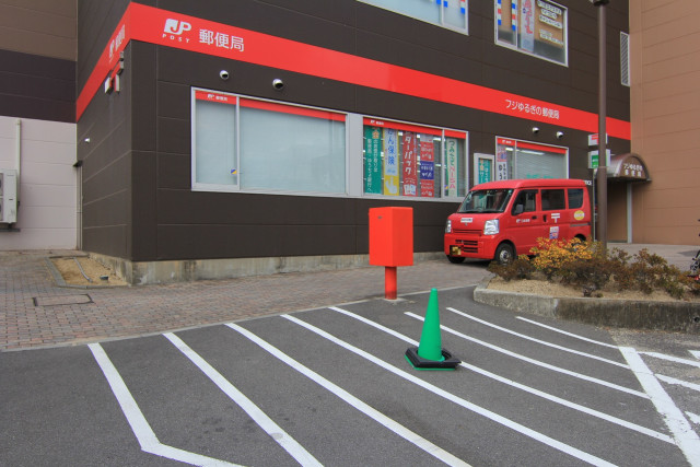 郵便局　フジゆるぎの郵便局（郵便局）まで367m