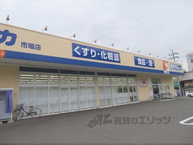 ドラックストア　ドラッグユタカ市場店（ドラッグストア）まで700m