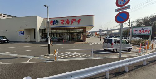 スーパー　マルアイ 名谷店（スーパー）まで1816m