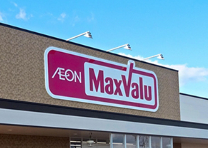 スーパー　マックスバリュ グランド千種若宮大通店（スーパー）まで665m