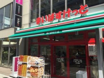 スーパー　まいばすけっと三軒茶屋2丁目店（スーパー）まで161m