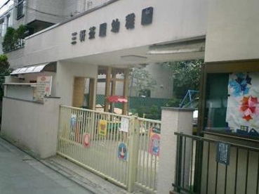 幼稚園・保育園　三軒茶屋幼稚園（幼稚園・保育園）まで43m