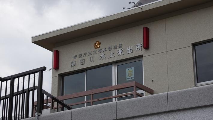警察署・交番　東京湾岸警察署 隈田川水上派出所（警察署・交番）まで290m