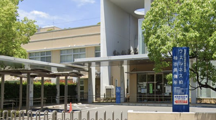 病院　柏市医療センター（病院）まで657m