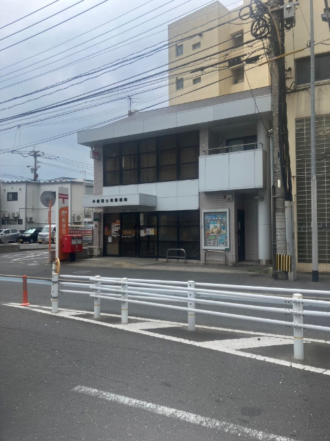 郵便局　小倉富士見郵便局（郵便局）まで229m