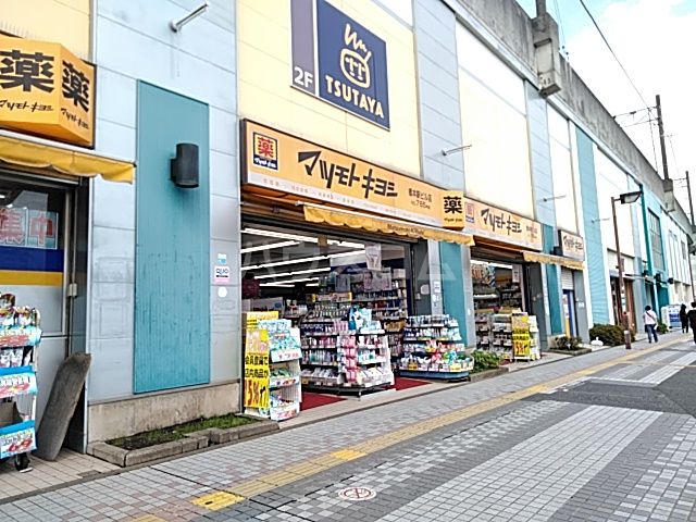 ドラックストア　マツモトキヨシ 京王橋本駅ビル店（ドラッグストア）まで673m