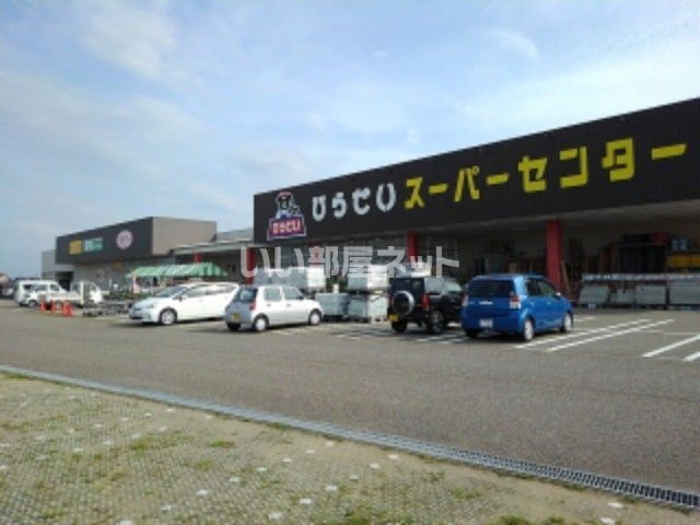 ホームセンター　ひらせいホームセンター 高岡内島店（ホームセンター）まで919m