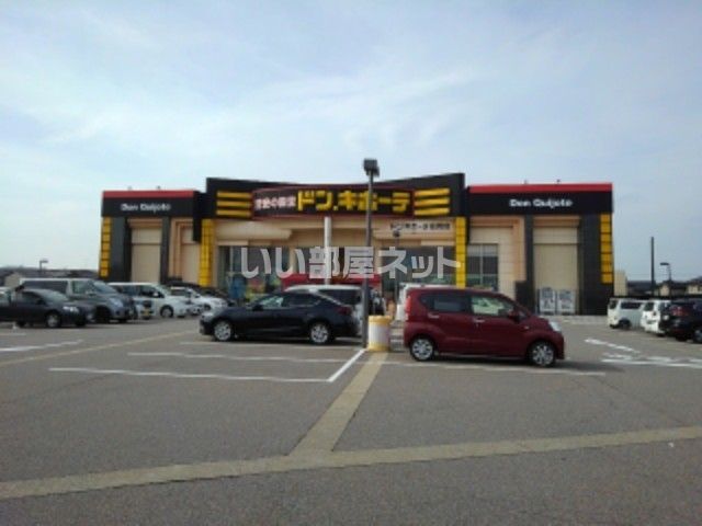 その他　ドン・キホーテ高岡店（その他）まで1857m