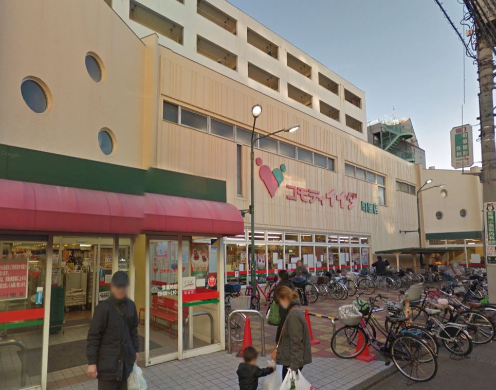 スーパー　コモディイイダ 町屋店（スーパー）まで328m