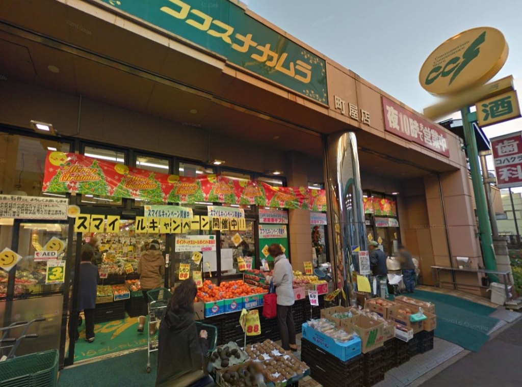 スーパー　ココスナカムラ町屋店（スーパー）まで364m