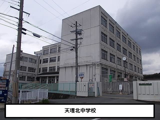中学校　天理市立北中学校（中学校）まで740m