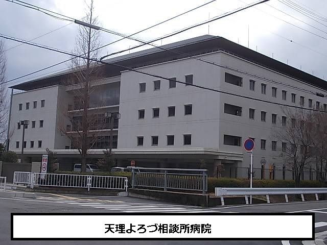 病院　天理よろづ相談所病院（病院）まで1460m