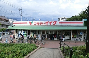 ドラックストア　コモディイイダ北朝霞店（ドラッグストア）まで800m