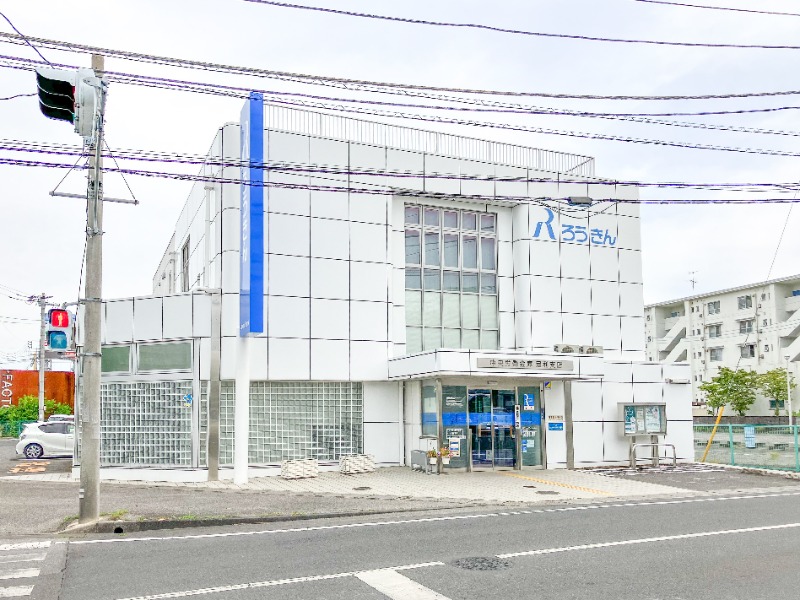 銀行　中央労働金庫足利支店（銀行）まで2062m