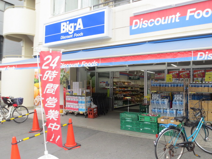 スーパー　Big・A（スーパー）まで215m