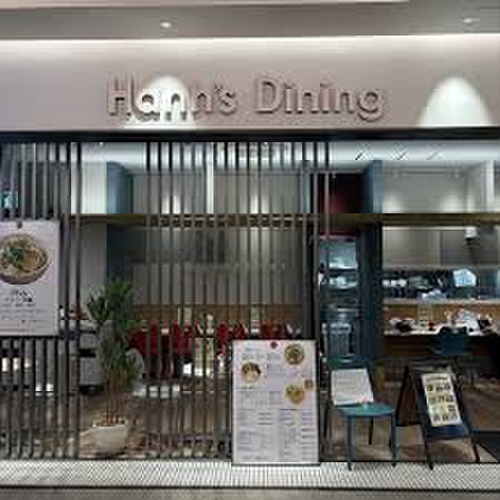 飲食店　ハインズダイニング 羽沢横浜国大店（飲食店）まで700m
