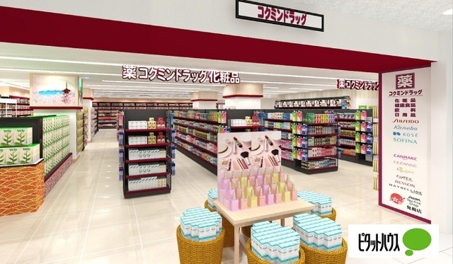 ドラックストア　コクミンドラッグ京都ＰＯＲＴＡ駅ビル店（ドラッグストア）まで809m