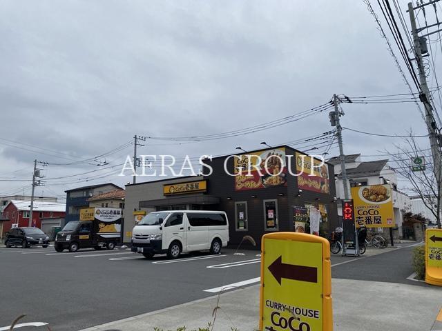 飲食店　CoCo壱番屋 足立区佐野店（飲食店）まで319m