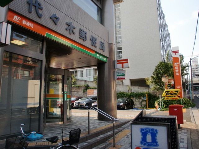 郵便局　代々木郵便局（郵便局）まで483m