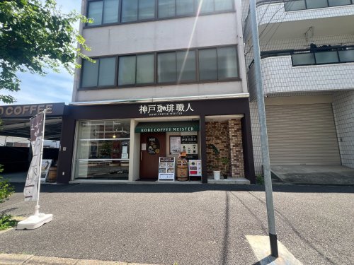 飲食店　神戸珈琲職人のカフェ 神戸本店（飲食店）まで322m