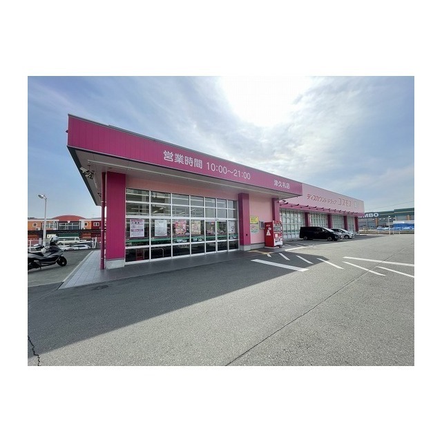 ドラックストア　サンドラッグ　菊陽店（ドラッグストア）まで420m