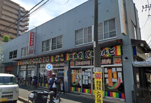 飲食店　焼肉兄弟カルビ（飲食店）まで405m