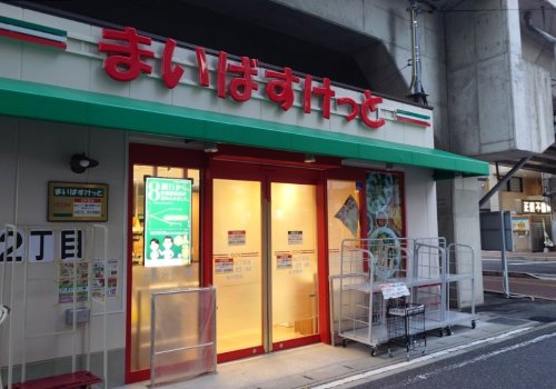 スーパー　まいばすけっと船橋2丁目店（スーパー）まで448m