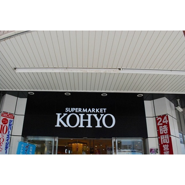スーパー　コーヨー堀江店（スーパー）まで384m