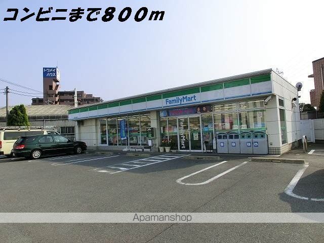 コンビニ　ファミリーマート（コンビニ）まで800m