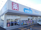 ドラックストア　ウエルシア魚津吉島西店（ドラッグストア）まで836m