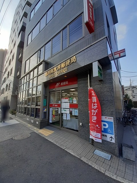 郵便局　品川南大井郵便局（郵便局）まで335m