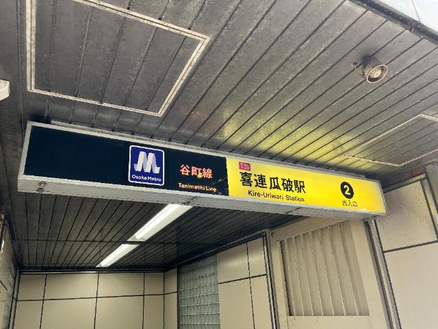 その他　喜連瓜破駅（Ｏｓａｋａ　Ｍｅｔｒｏ　谷町線）（その他）まで1342m