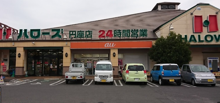 スーパー　ハローズ　円座店（スーパー）まで1277m