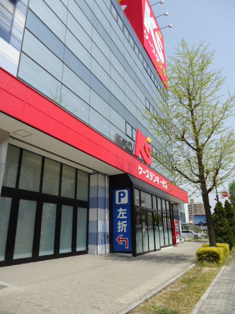 その他　ケーズデンキ（その他）まで490m