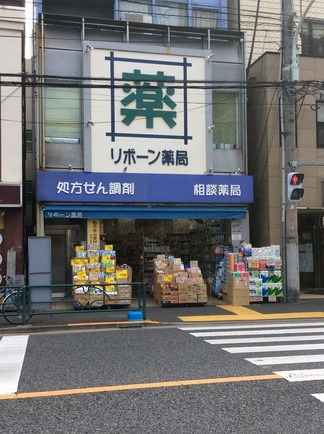 その他　【ドラッグストア】リボーン薬局千駄木店（その他）まで608m