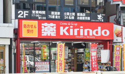 ドラックストア　キリン堂　都島駅前店（ドラッグストア）まで11m