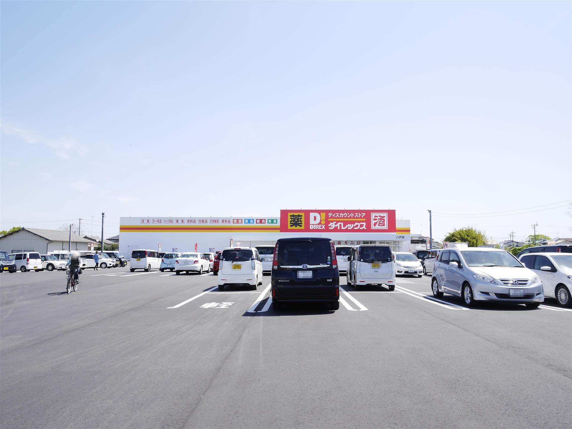 その他　ダイレックス（その他）まで780m