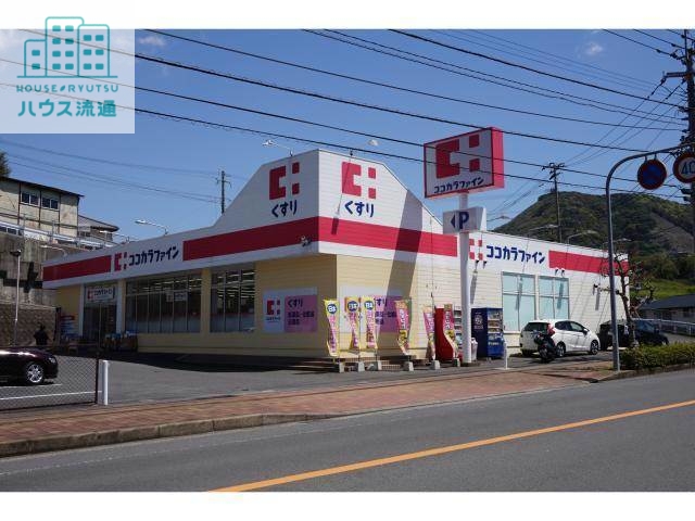 ドラックストア　ココカラファイン長与店（ドラッグストア）まで858m