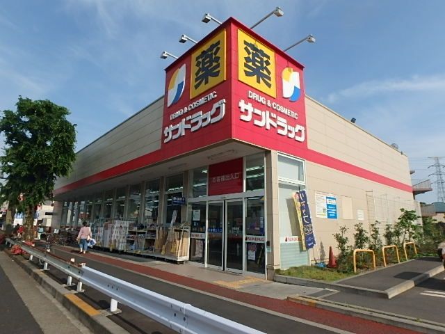 ドラックストア　サンドラッグ国分寺日吉店（ドラッグストア）まで1734m
