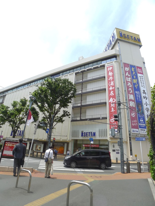 ショッピングセンター　伊勢丹（ショッピングセンター）まで400m