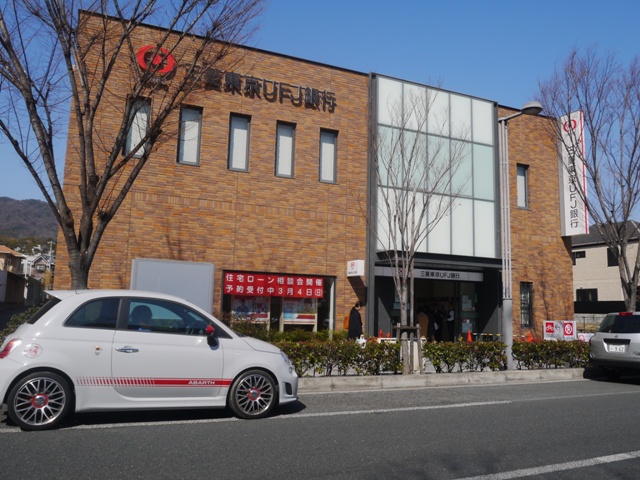銀行　三菱ＵＦＪ銀行（銀行）まで300m