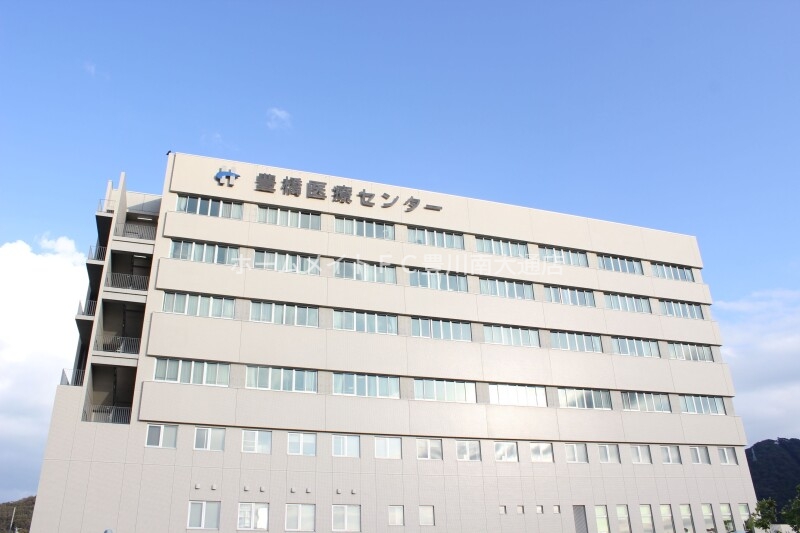 病院　豊橋医療センター（病院）まで1097m