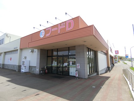 スーパー　フードD虹ヶ丘食彩館（スーパー）まで672m