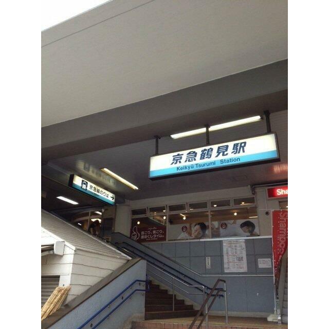 その他　京急本線「京急鶴見」（その他）まで650m