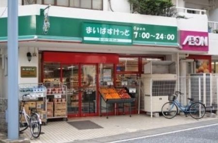 スーパー　まいばすけっと/二子1丁目店（スーパー）まで700m